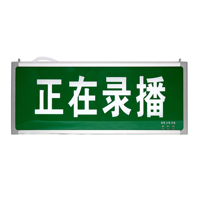 录制牌